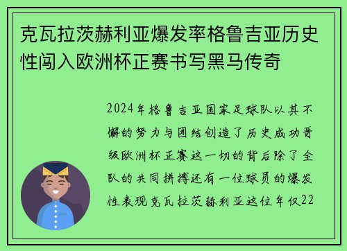 克瓦拉茨赫利亚爆发率格鲁吉亚历史性闯入欧洲杯正赛书写黑马传奇