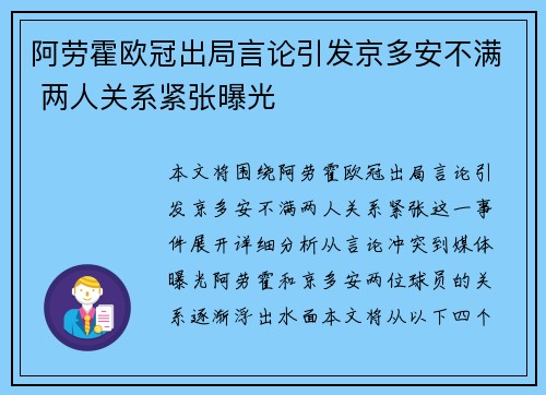 阿劳霍欧冠出局言论引发京多安不满 两人关系紧张曝光