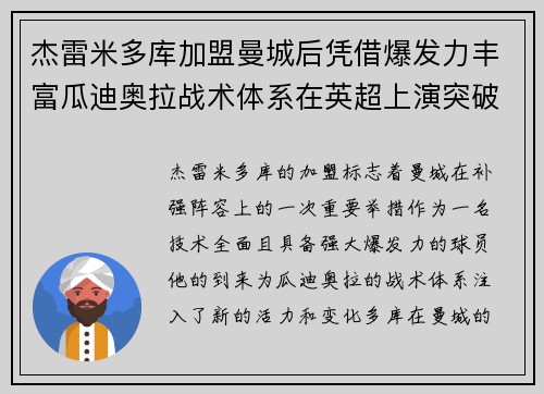 杰雷米多库加盟曼城后凭借爆发力丰富瓜迪奥拉战术体系在英超上演突破大戏