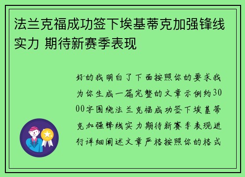 法兰克福成功签下埃基蒂克加强锋线实力 期待新赛季表现 法兰克福成功签下埃基蒂克加强锋线实力 期待新赛季表现