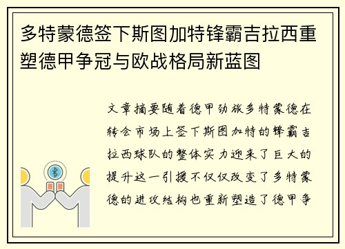 多特蒙德签下斯图加特锋霸吉拉西重塑德甲争冠与欧战格局新蓝图