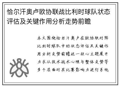 恰尔汗奥卢欧协联战比利时球队状态评估及关键作用分析走势前瞻 恰尔汗奥卢欧协联战比利时球队状态评估及关键作用分析走势前瞻